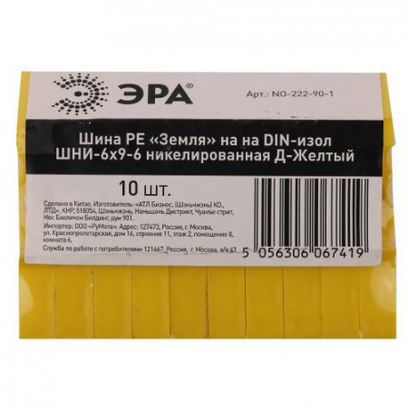 Шина PE "земля" на DIN-изоляторе ШНИ-6х9-6 NO-222-90-1 никелирован. Д желт. Эра Б0044139