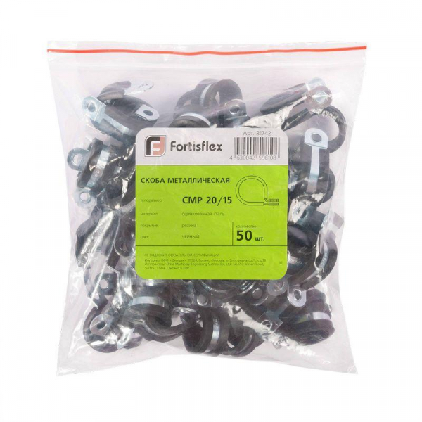Скоба металлическая СМР 26/15 (уп.25шт) Fortisflex 81745